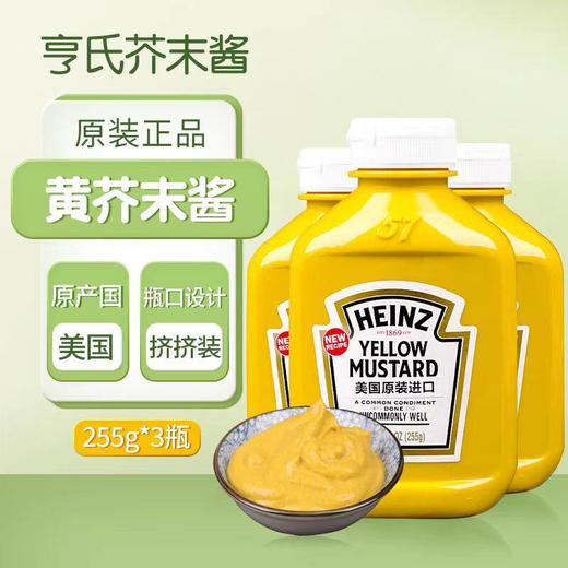 亨氏255g黄芥末酱 商品图1