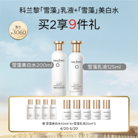 1楼科兰黎雪藻水200ml+雪藻乳液125ml