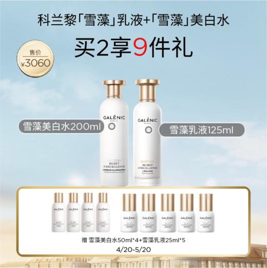 1楼科兰黎雪藻水200ml+雪藻乳液125ml 商品图0
