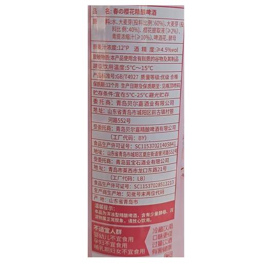 贝尔嘉750ml樱花精酿啤酒 商品图2