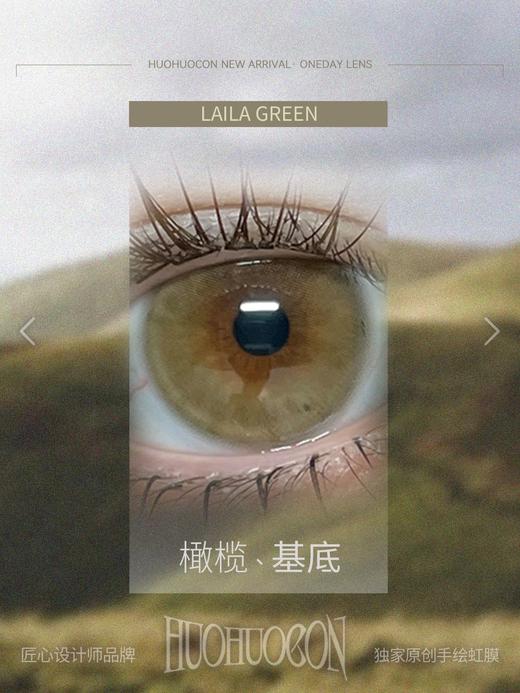 HUOHUO 橄榄基底 10片/盒（日抛型） 商品图1
