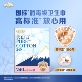 淘淘氧棉240mm无香型16片日用卫生巾