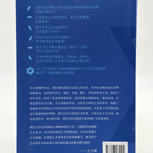 六个艺术世界：价值体系与组织原则 商品图11