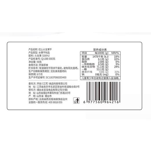 果树园90g红心火龙果干 商品图2