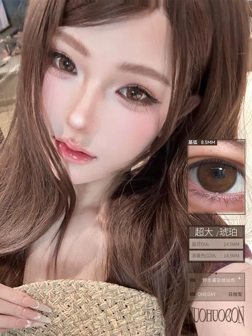 HUOHUO 超大琥珀 10片/盒（日抛型） 商品图0