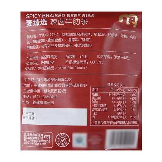 麦德龙 麦臻选 辣卤牛肋条 240g（内含3包） 商品图5