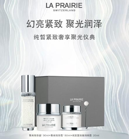 1楼莱珀妮纯皙紧致奢享聚光仪典 紧致滋养抗皱套组 商品图0