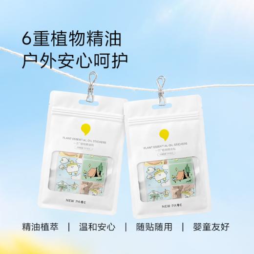 【 每满300-50】newpage一页驱蚊贴纸婴儿宝宝户外 商品图4