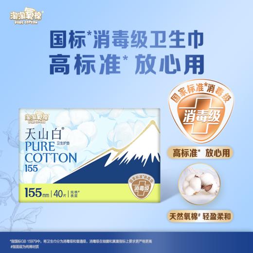 淘淘氧棉155mm无香型40片纯棉护垫卫生巾 商品图0