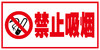 【JQKB】禁止吸烟标牌 商品缩略图0