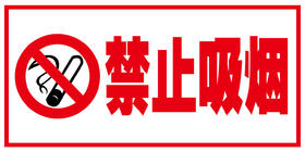 【JQKB】禁止吸烟标牌