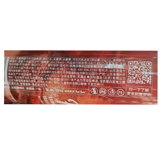 凯撒650ml精酿可乐风味啤酒 商品图2