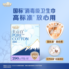 淘淘氧棉290mm无香型12片小扇尾日用卫生巾