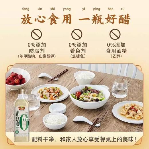 恒顺500ml金优零添加白米醋 商品图4