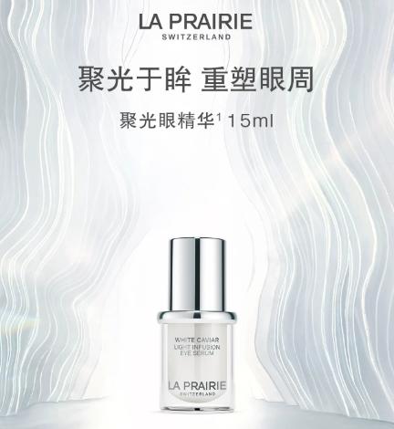 1楼莱珀妮纯皙紧致聚光眼部精华液 保湿紧致 商品图0