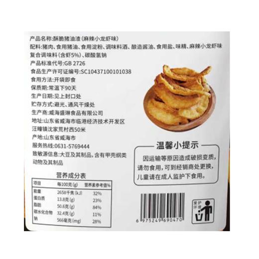 武骑士88g麻辣小龙虾味酥脆猪油渣 商品图2