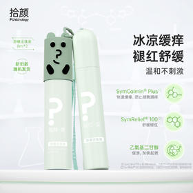 拾颜·源舒缓走珠液 缓痒滚珠 8ml*2 冰凉缓痒 褪红舒缓 温和不刺激