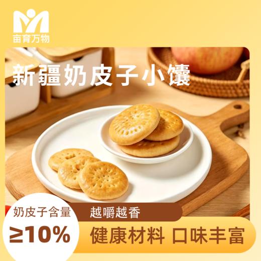 亩育万物 新疆奶皮子小馕 608g/箱(约19小包)  奶皮子含量≥10% 新疆优质全脂乳粉 口感奶fufu筋道柔和 内馅绵密醇厚 层次丰富越嚼越香 商品图1