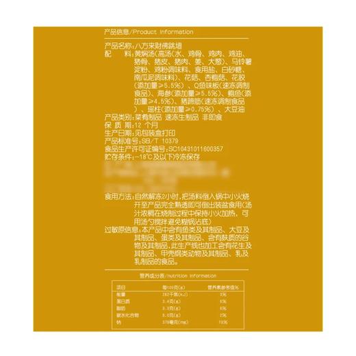 麦德龙 麦臻选 八方来财佛跳墙 2kg 商品图5