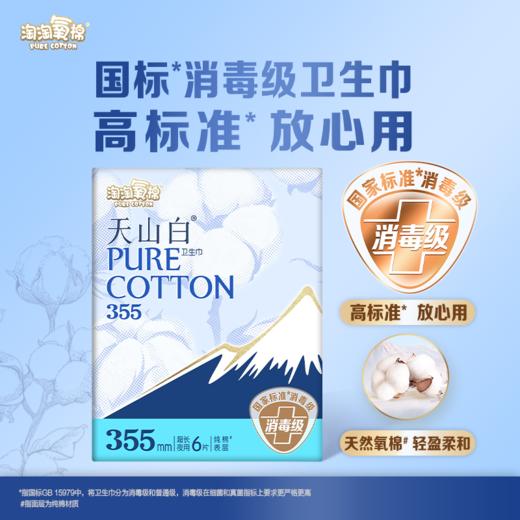 淘淘氧棉355mm无香型6片超长夜用卫生巾 商品图0