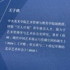 六个艺术世界：价值体系与组织原则 商品缩略图12