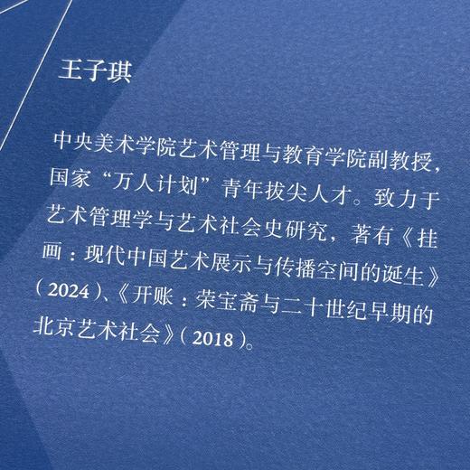 六个艺术世界：价值体系与组织原则 商品图12