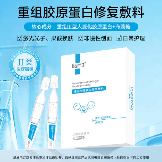 悦丝汀医用液体护理敷料次抛重组胶原蛋白修复敷料次抛医用胶原贴光子水光创面护理 商品图4