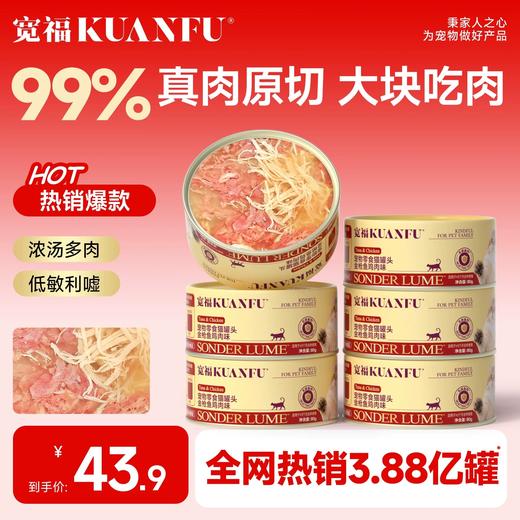 新品【金枪鱼鸡丝罐头】原切大块吃肉  原汤肉香锁住鲜美 温和补水挑食双满足 鸡肉鱼肉丰富营养搭配 商品图0