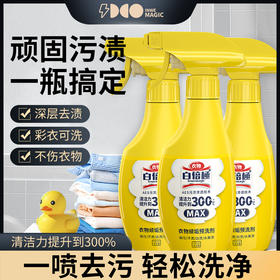 白倍极 衣物顽垢预洗剂 300ml*3瓶 速效分解污渍 双重表活 成分安全 洁净力加倍