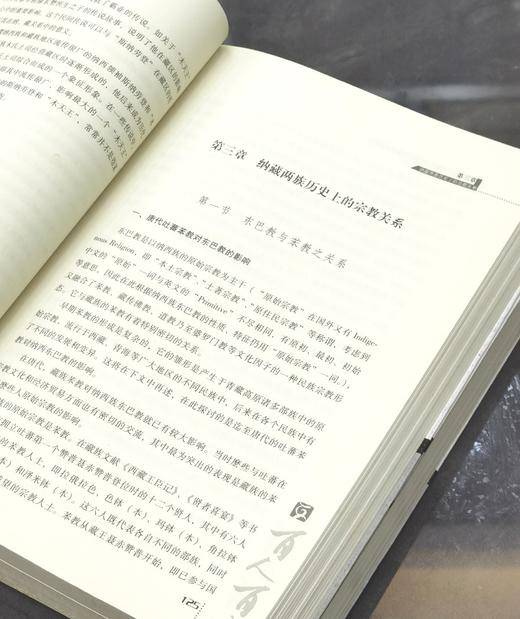 【处理】云南文库三种：《滇国史》+《纳西族文化史》+《纳西族与藏族历史关系研究》，16开，平装，黄懿陆、和少英、杨福泉著，云南人民出版社出版，分别定价50、51、65，单册售价15元一册，合售38元。 商品图8
