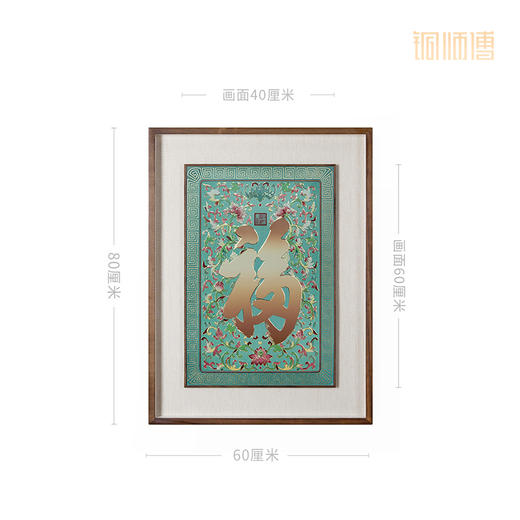 铜师傅 手工錾刻 铜雕画《康熙御笔福字》装饰画 商品图6