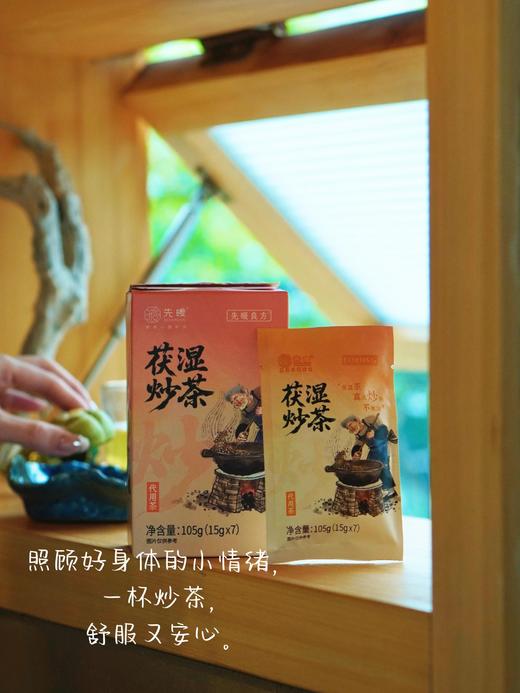 先暖茯湿炒茶 商品图10