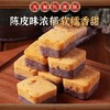 陈皮糕 无蔗糖糕点健康代餐粒点饱腹独立小包装新鲜九制陈皮糕 商品缩略图3