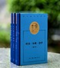 【特惠】《师承.补课.治学》+《行行重行行（1983-1996）》，布脊精装，32开，3册，费孝通著，三联书店2021年一版一印，564+900页，三册定价：256，售价：85元。 商品缩略图1