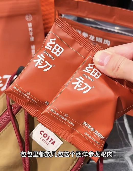 细初西洋参龙眼肉 商品图13