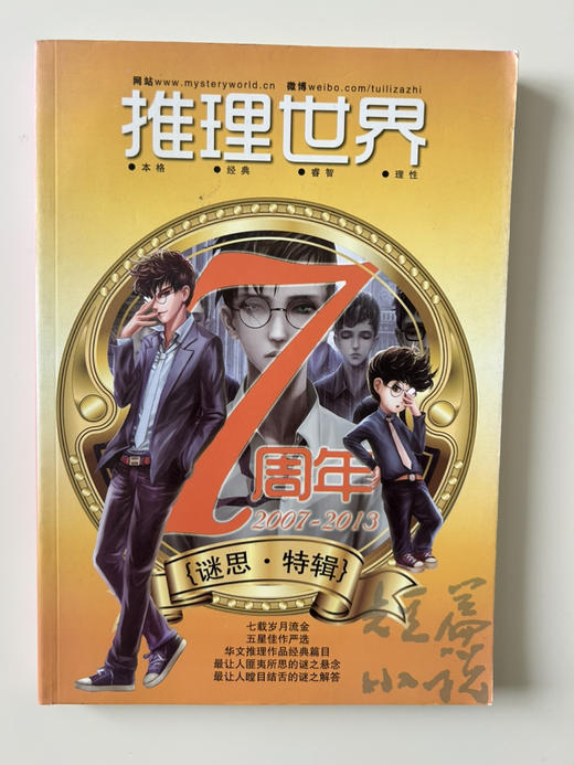 推理经典特辑（8册） 商品图7