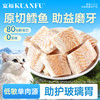 新品【鳕鱼块冻干】100%鳕鱼整块原切  只选大块纹理清晰 纯肉0添加口感好酥脆 富含天然Ω-3助益靓毛养肤 商品缩略图0