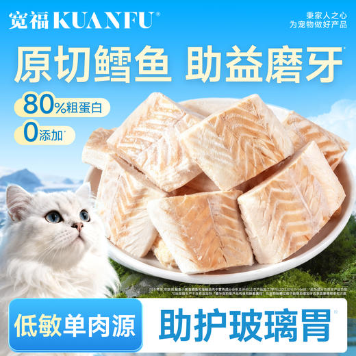 新品【鳕鱼块冻干】100%鳕鱼整块原切  只选大块纹理清晰 纯肉0添加口感好酥脆 富含天然Ω-3助益靓毛养肤 商品图0