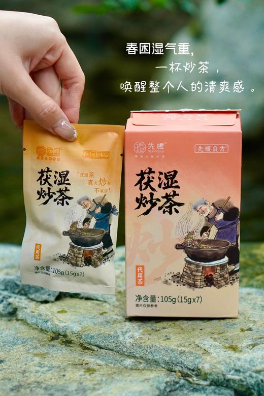 先暖茯湿炒茶 商品图9