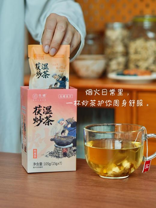 先暖茯湿炒茶 商品图2