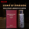 套组 澜沧古茶2023年鼎和景迈0085鉴赏装96g+澜沧古茶钛杯焖茶杯415ml组合 商品缩略图0