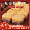 陈皮糕 无蔗糖糕点健康代餐粒点饱腹独立小包装新鲜九制陈皮糕 商品缩略图0