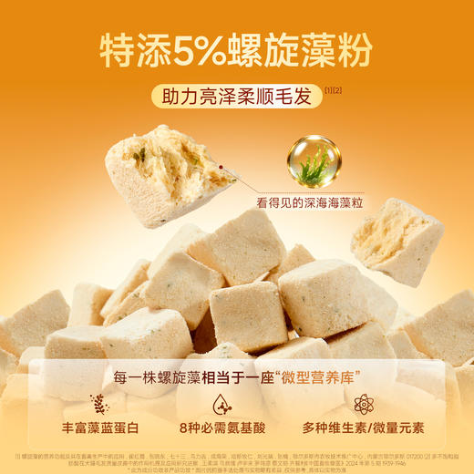 新品【鸡肉海藻冻干】深海动力助靓毛发 天然VE加迷迭香助构建天然防护层 72%鲜鸡肉优质动物蛋白易吸收 特添螺旋藻粉助力亮泽柔顺毛发 商品图3