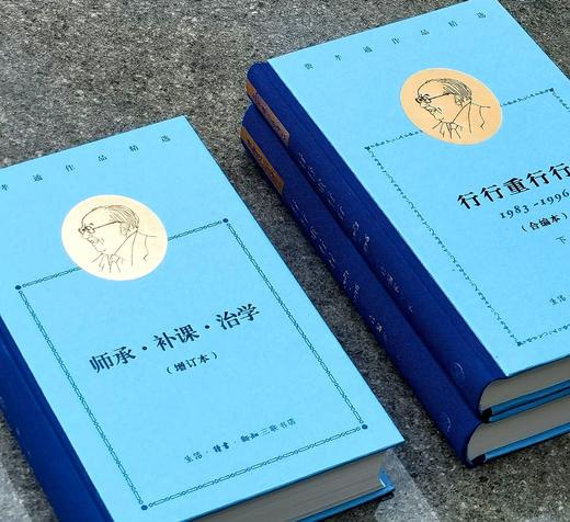 【特惠】《师承.补课.治学》+《行行重行行（1983-1996）》，布脊精装，32开，3册，费孝通著，三联书店2021年一版一印，564+900页，三册定价：256，售价：85元。 商品图2