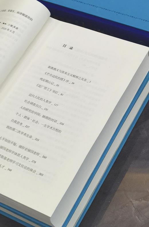 【特惠】《师承.补课.治学》+《行行重行行（1983-1996）》，布脊精装，32开，3册，费孝通著，三联书店2021年一版一印，564+900页，三册定价：256，售价：85元。 商品图3