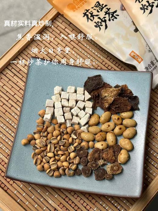 先暖茯湿炒茶 商品图12