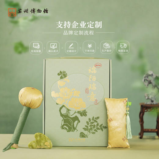 苏州博物馆 端阳瑞意/元气礼盒 商品图4