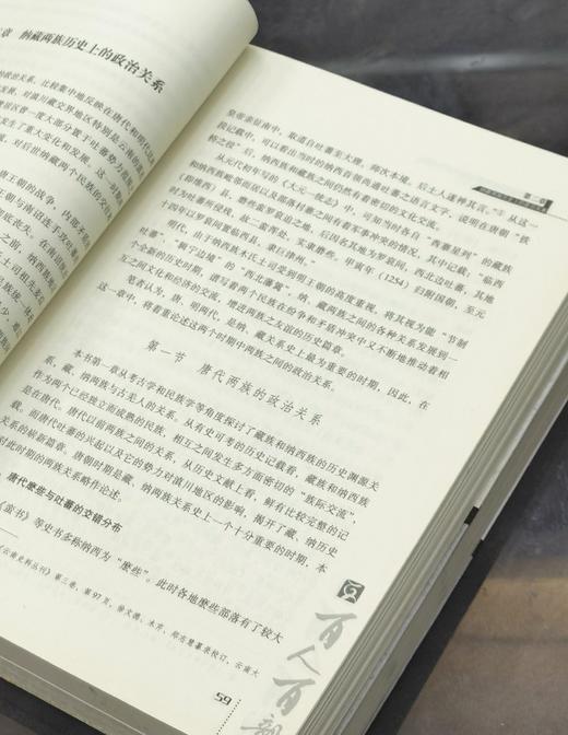 【处理】云南文库三种：《滇国史》+《纳西族文化史》+《纳西族与藏族历史关系研究》，16开，平装，黄懿陆、和少英、杨福泉著，云南人民出版社出版，分别定价50、51、65，单册售价15元一册，合售38元。 商品图6