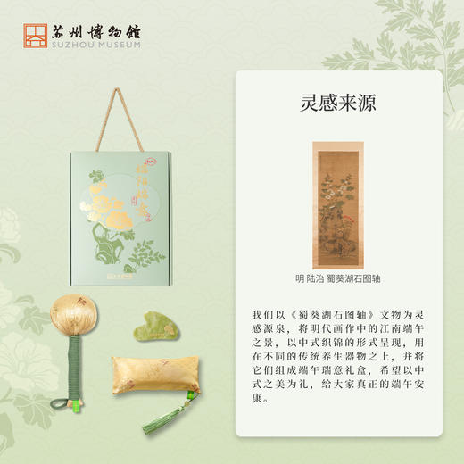苏州博物馆 端阳瑞意/元气礼盒 商品图2