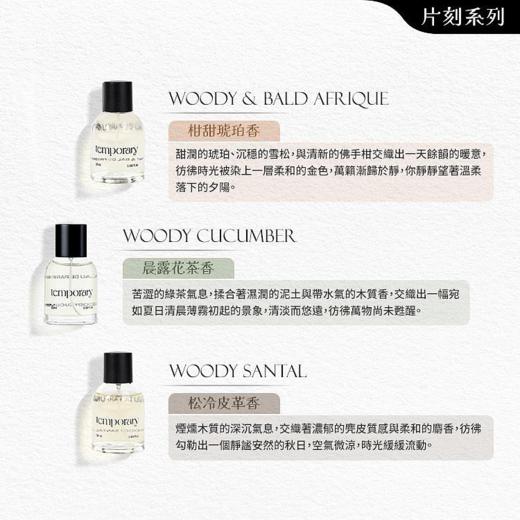 韩国temporary 韩系香水片刻之香系列香水EDP-50ML 商品图3